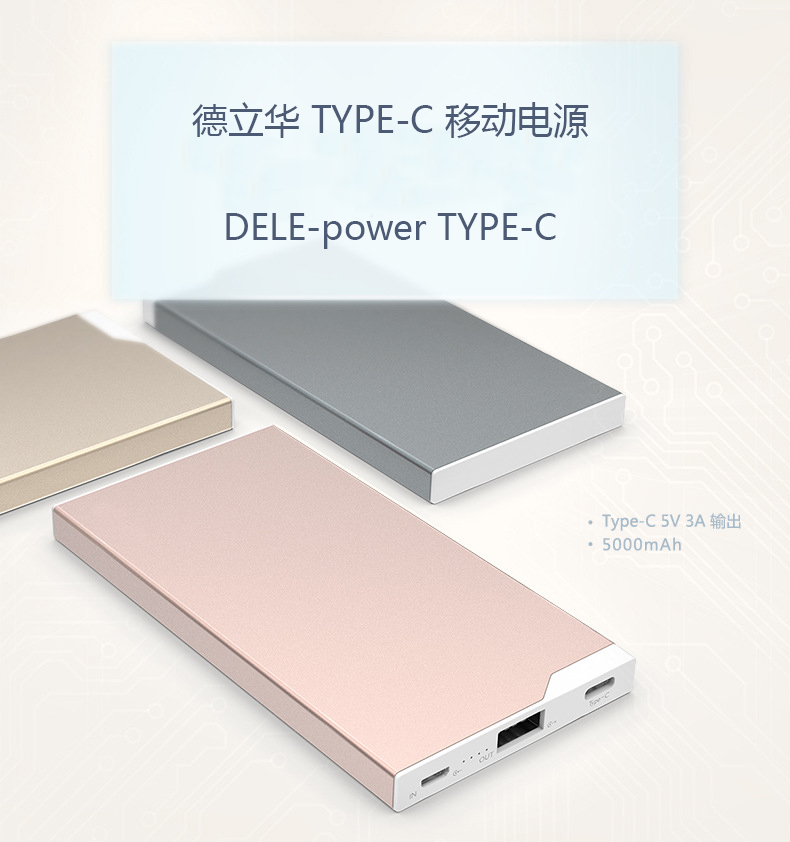 TYPE-C移動(dòng)電源解決方案