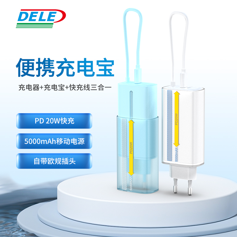 新品PD20W歐規(guī)AC插頭充電寶5000毫安移動(dòng)電源自帶插頭