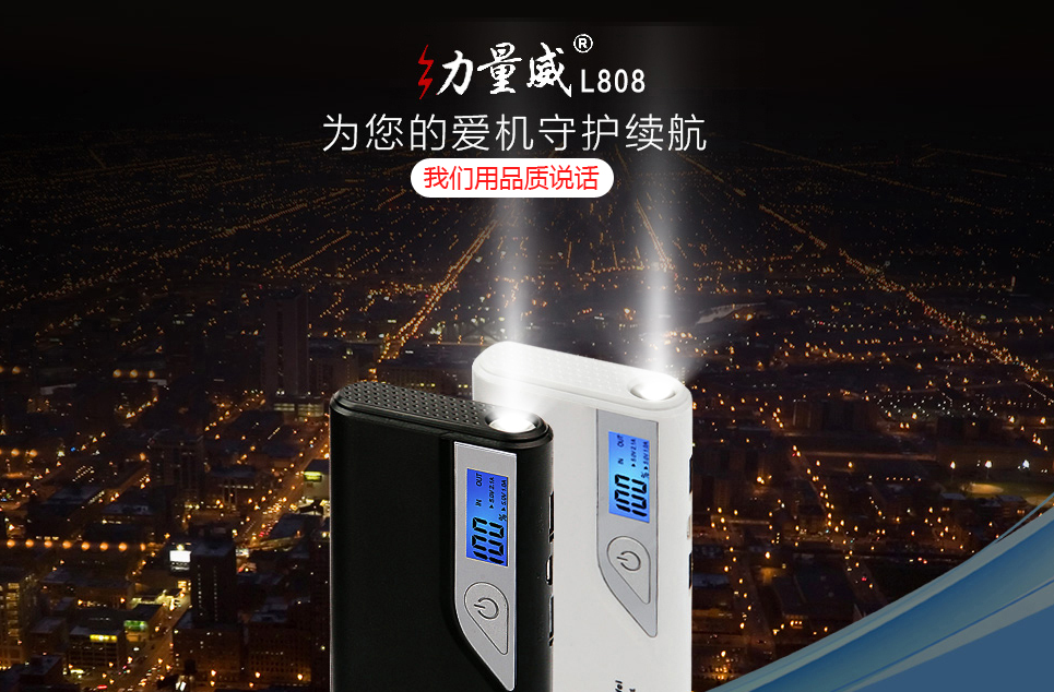 京東眾籌，德立華協(xié)助力量威打造超級(jí)移動(dòng)電源